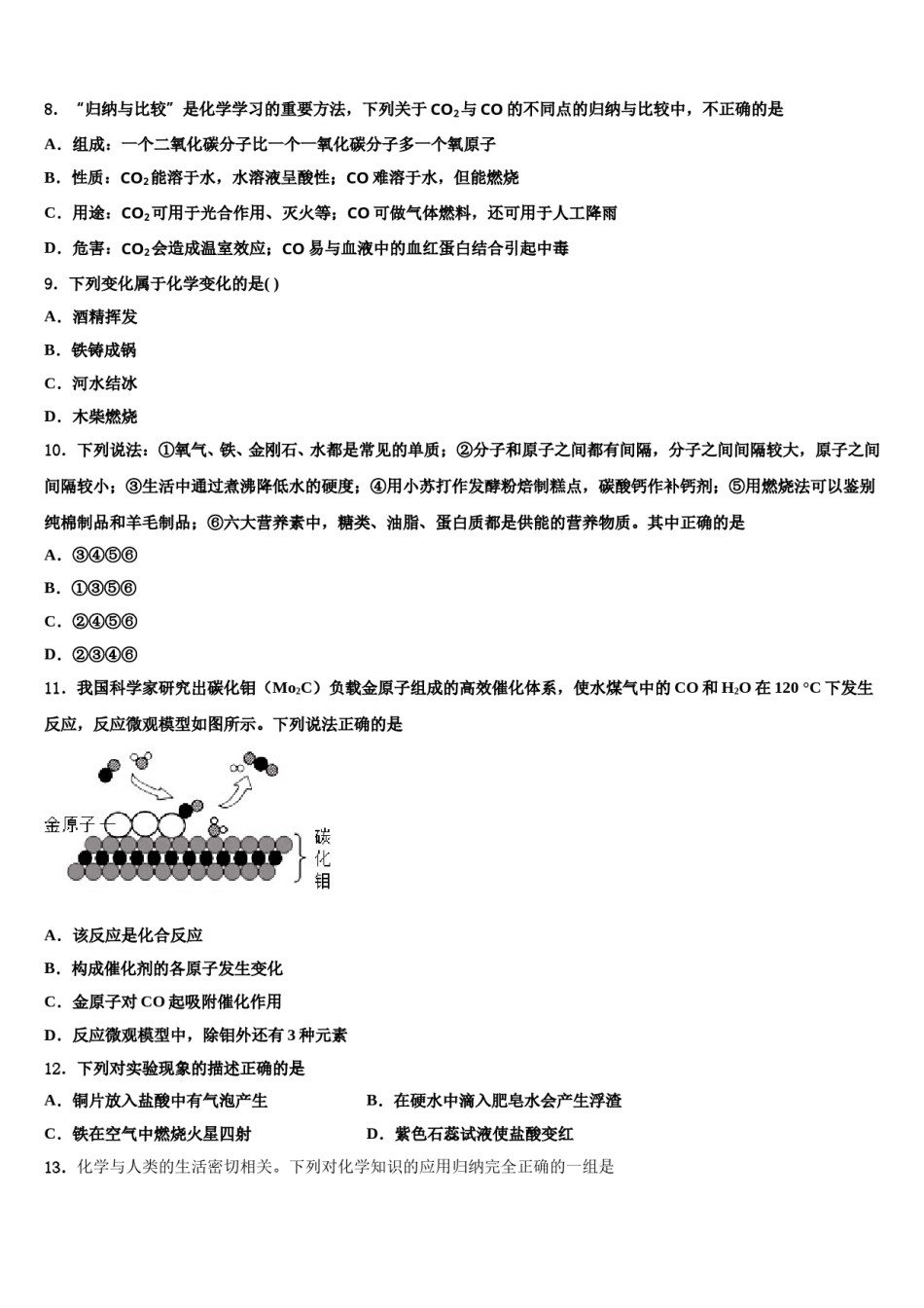 2023-2024学年广西河池市、柳州市中考化学猜题卷含解析.doc_第3页