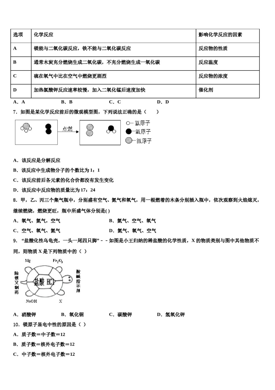 2023-2024学年广西河池市凤山县重点中学中考化学猜题卷含解析.doc_第2页