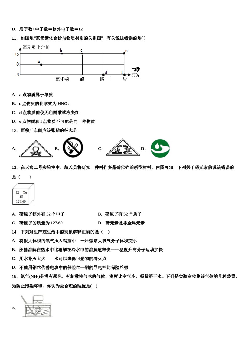 2023-2024学年广西河池市凤山县重点中学中考化学猜题卷含解析.doc_第3页