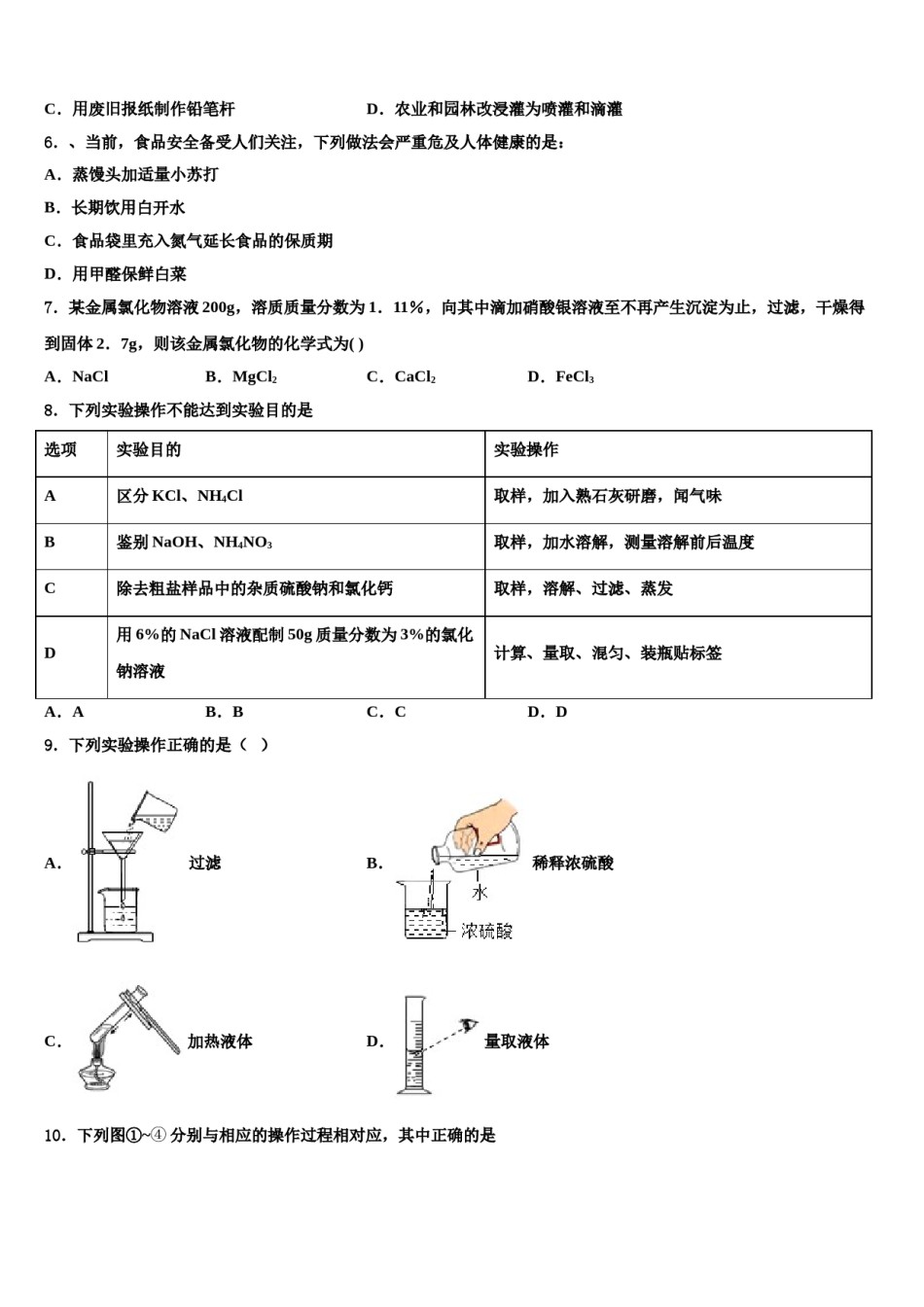 2023-2024学年广西河池市南丹县达标名校中考化学最后冲刺模拟试卷含解析.doc_第2页