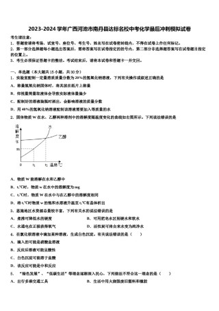 2023-2024学年广西河池市南丹县达标名校中考化学最后冲刺模拟试卷含解析.doc