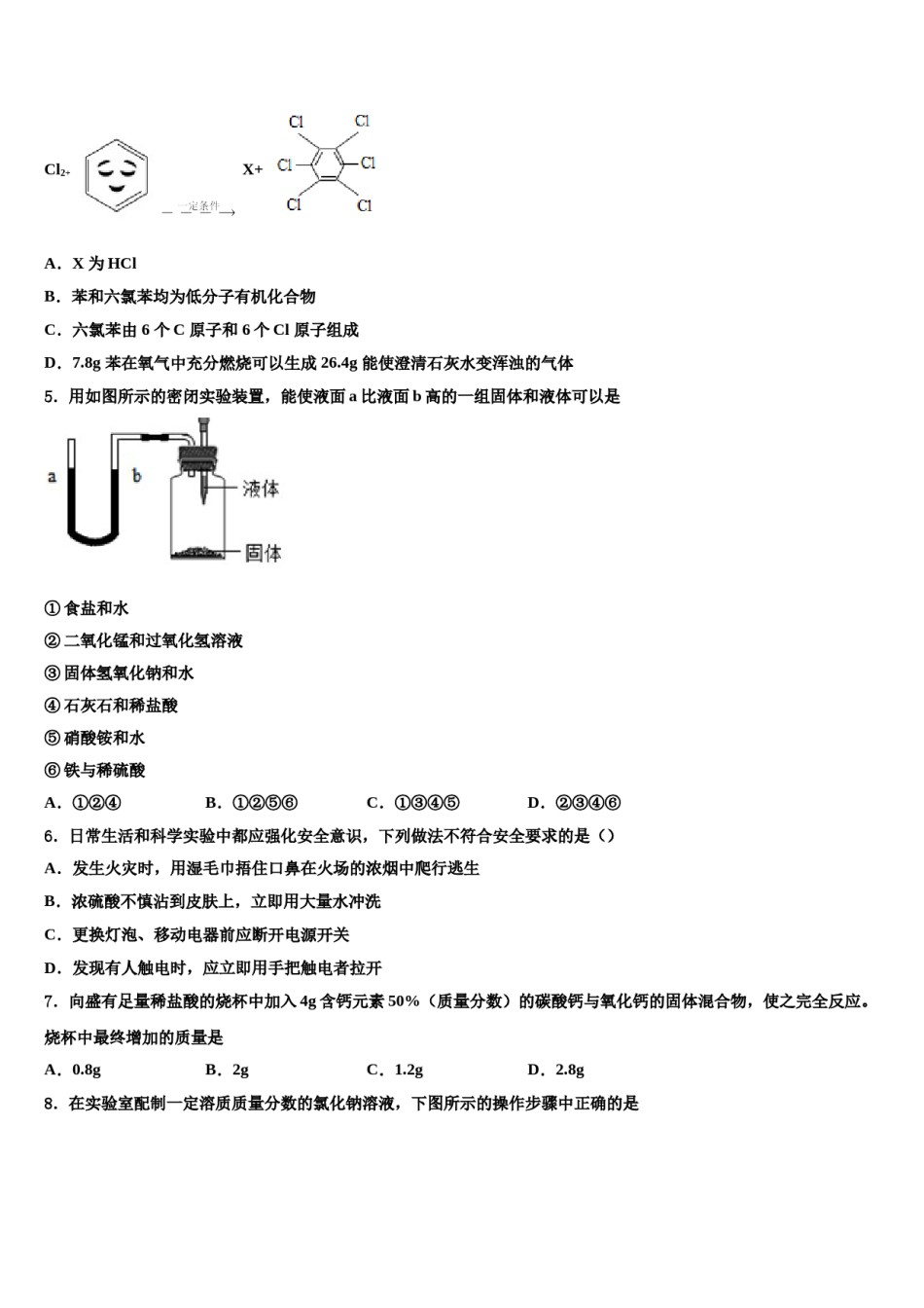 2023-2024学年广西河池市宜州区重点达标名校中考联考化学试题含解析.doc_第2页