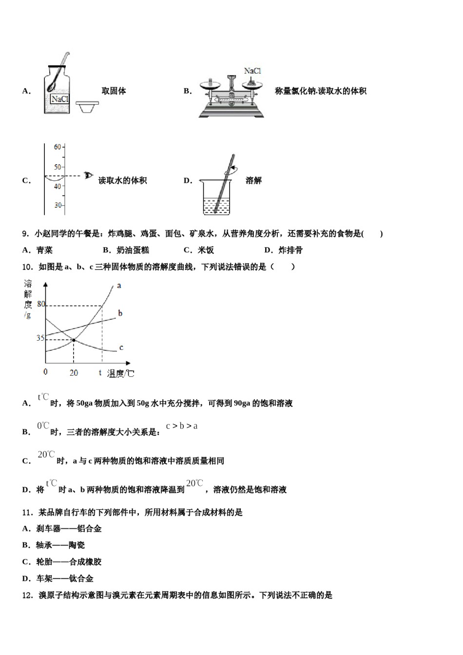 2023-2024学年广西河池市宜州区重点达标名校中考联考化学试题含解析.doc_第3页