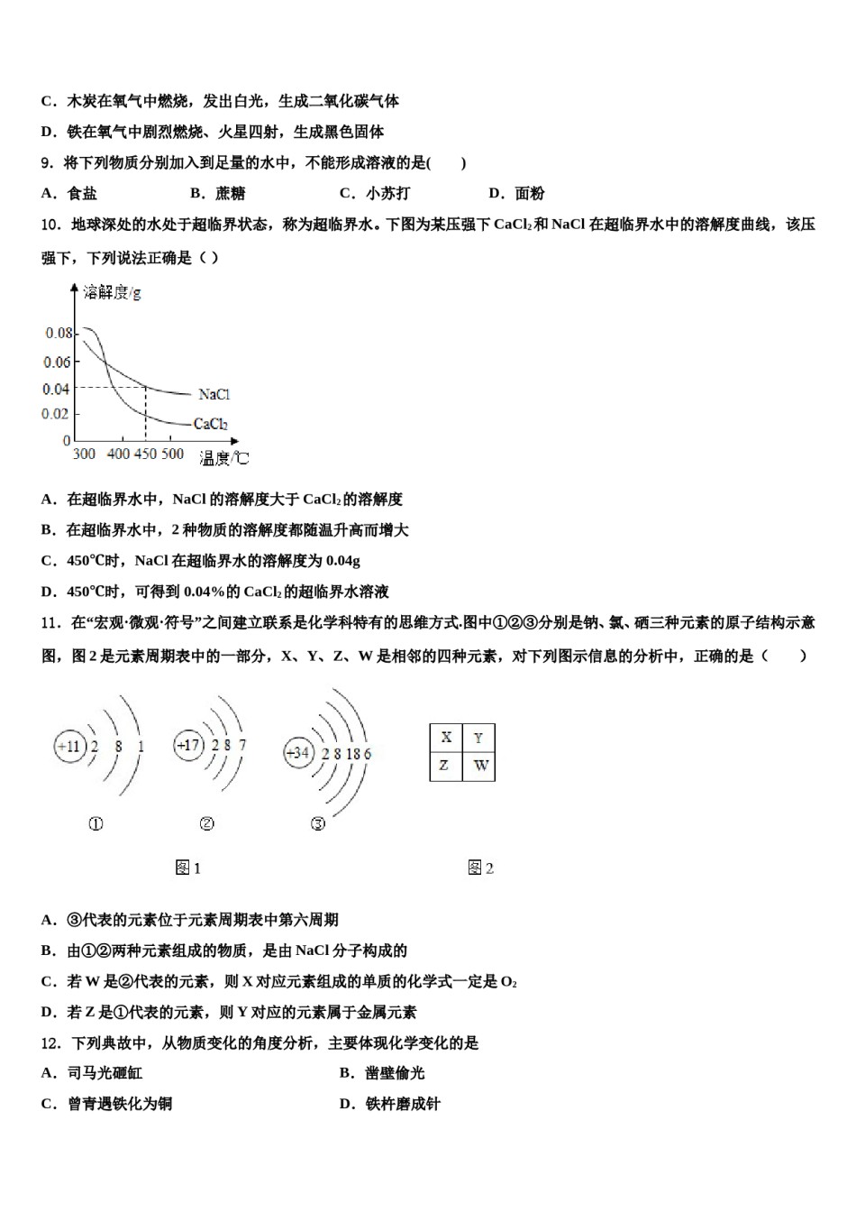 2023-2024学年广西河池市环江县市级名校中考押题化学预测卷含解析.doc_第3页