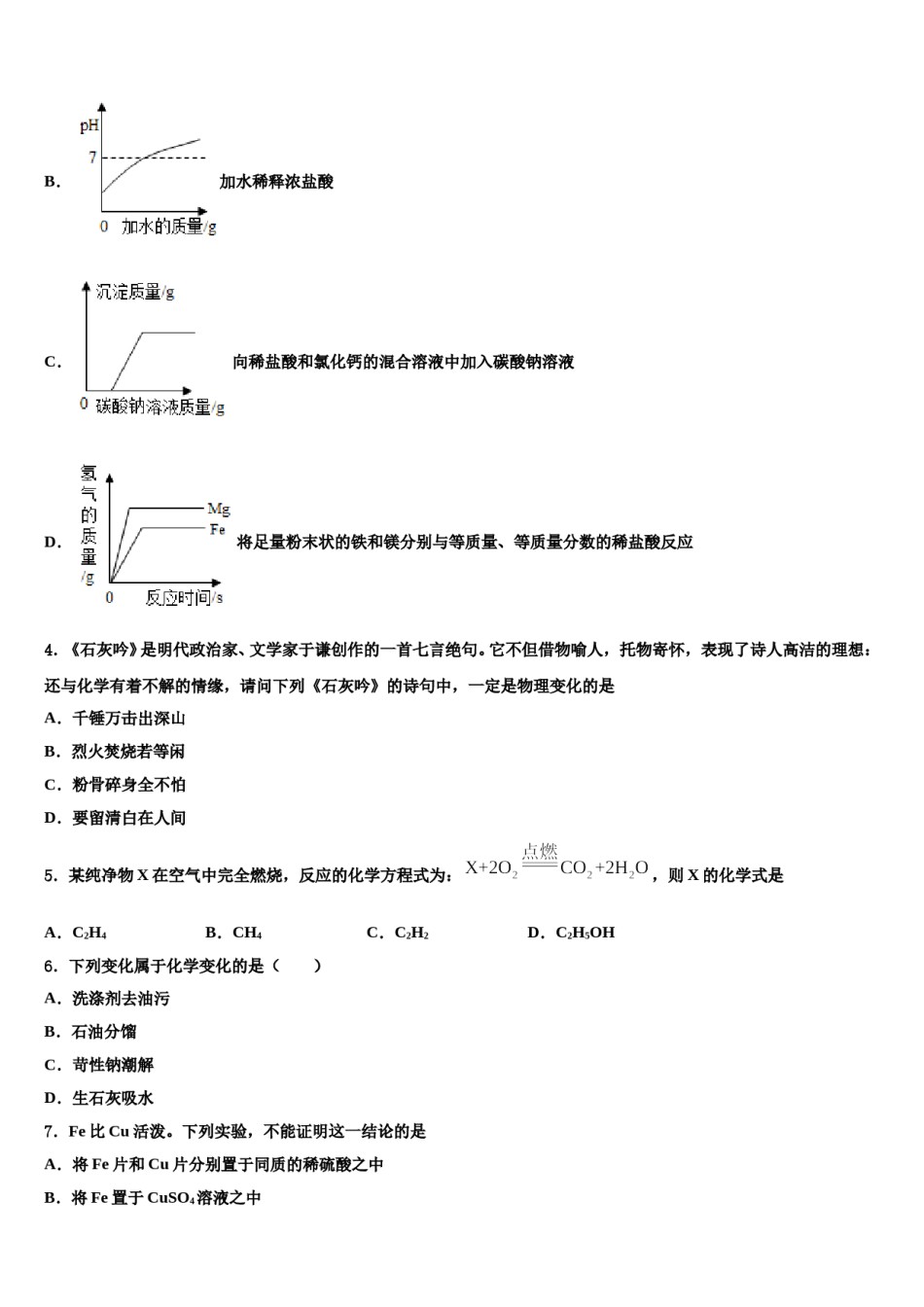 2023-2024学年广西玉林市中考考前最后一卷化学试卷含解析.doc_第2页