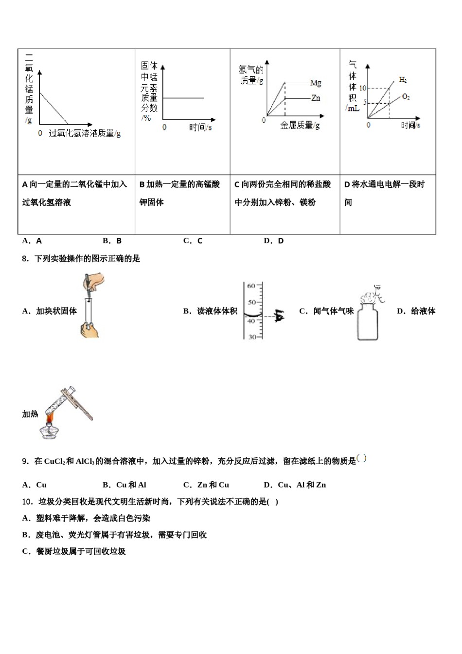 2023-2024学年广西百色市保德县中考化学最后一模试卷含解析.doc_第2页