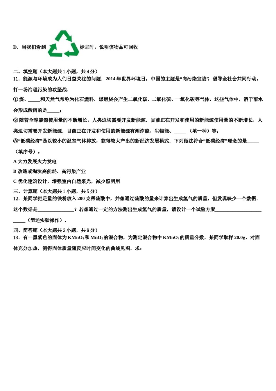 2023-2024学年广西百色市保德县中考化学最后一模试卷含解析.doc_第3页