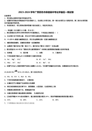 2023-2024学年广西百色市保德县中考化学最后一模试卷含解析.doc