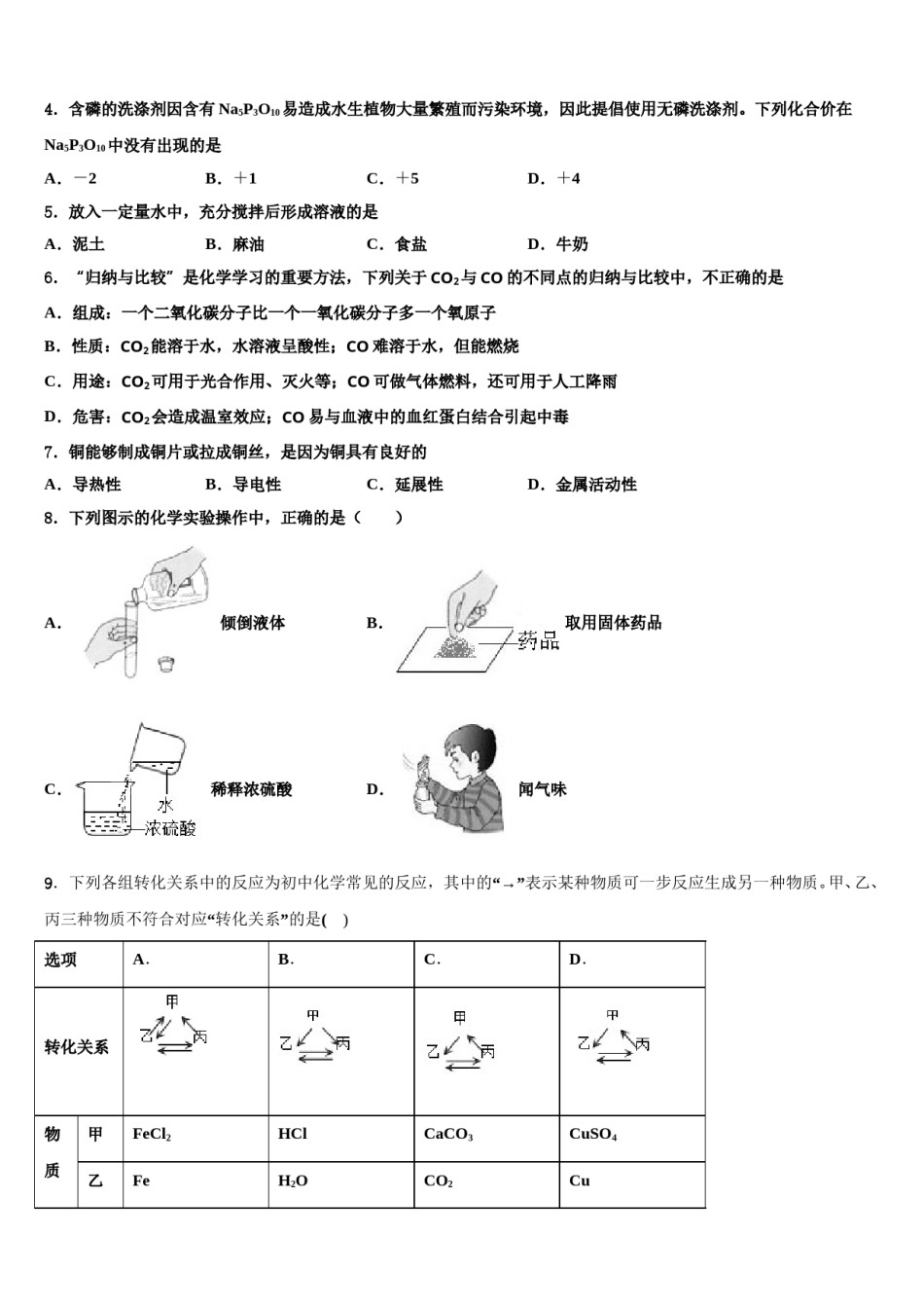 2023-2024学年广西百色市德保县中考五模化学试题含解析.doc_第2页