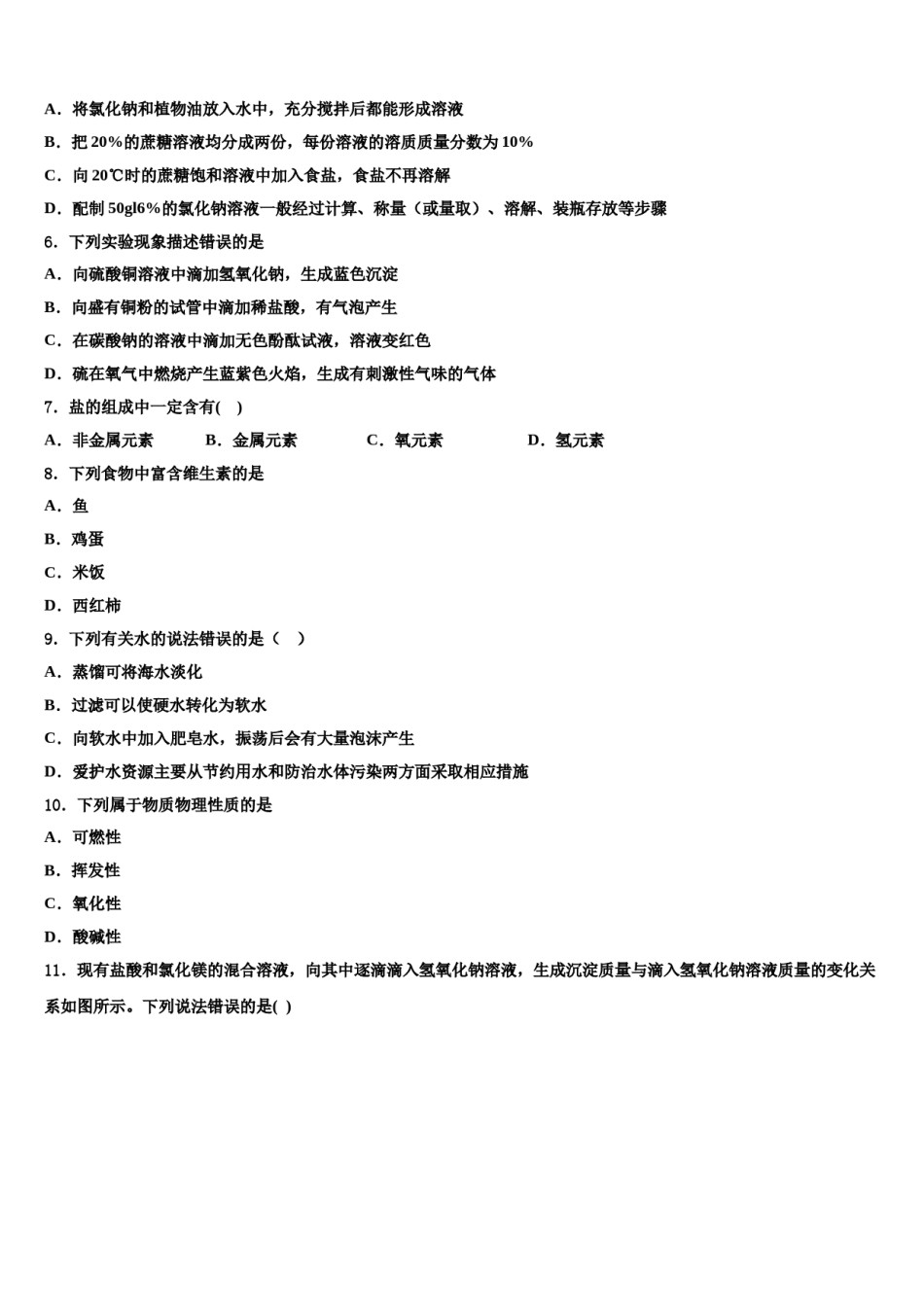 2023-2024学年广西百色靖西县联考中考考前最后一卷化学试卷含解析.doc_第2页