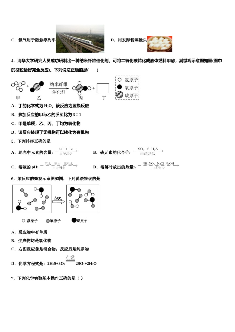 2023-2024学年广西省南宁市中考化学四模试卷含解析.doc_第2页
