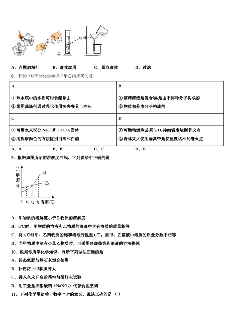 2023-2024学年广西省南宁市中考化学四模试卷含解析.doc_第3页