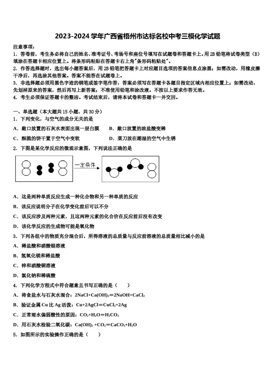 2023-2024学年广西省梧州市达标名校中考三模化学试题含解析.doc_第1页