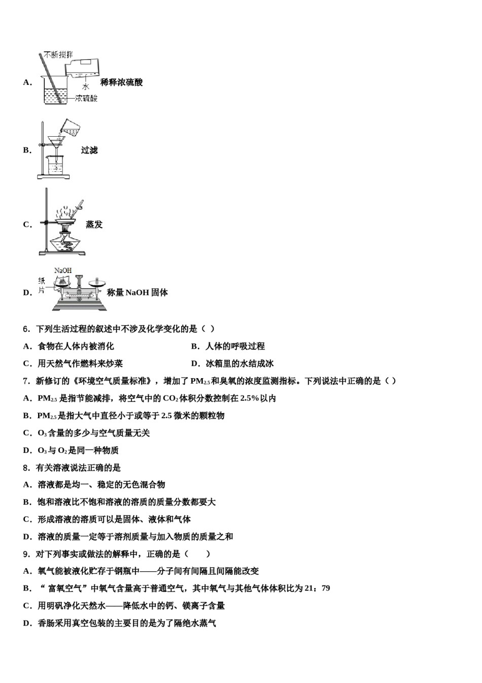 2023-2024学年广西省梧州市达标名校中考三模化学试题含解析.doc_第2页