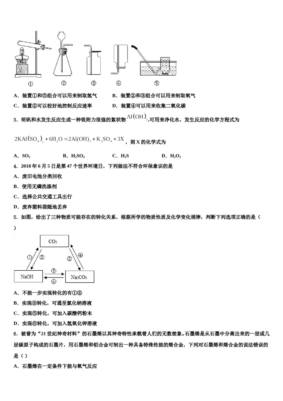2023-2024学年广西省河池市中考化学模拟精编试卷含解析.doc_第2页
