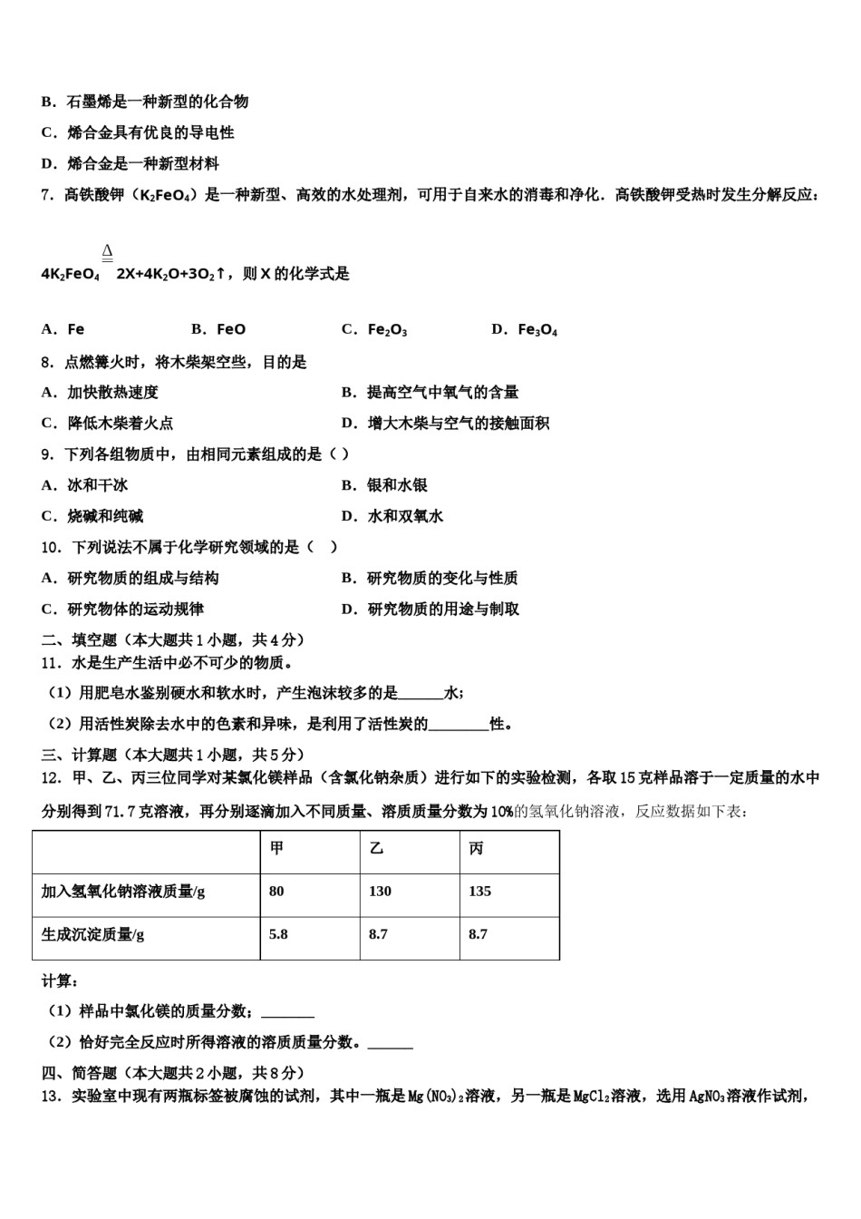 2023-2024学年广西省河池市中考化学模拟精编试卷含解析.doc_第3页