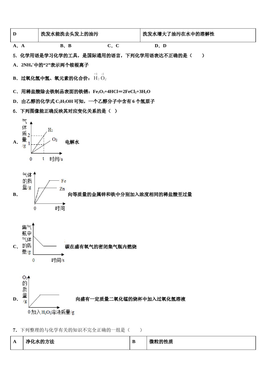 2023-2024学年广西省贵港市中考考前最后一卷化学试卷含解析.doc_第2页