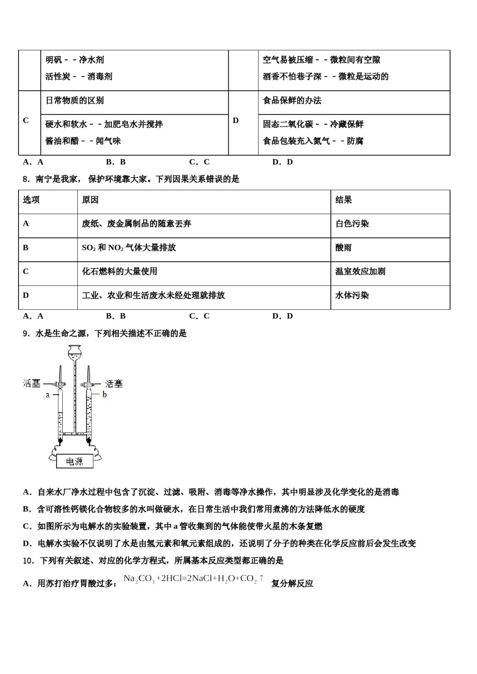 2023-2024学年广西省贵港市中考考前最后一卷化学试卷含解析.doc_第3页