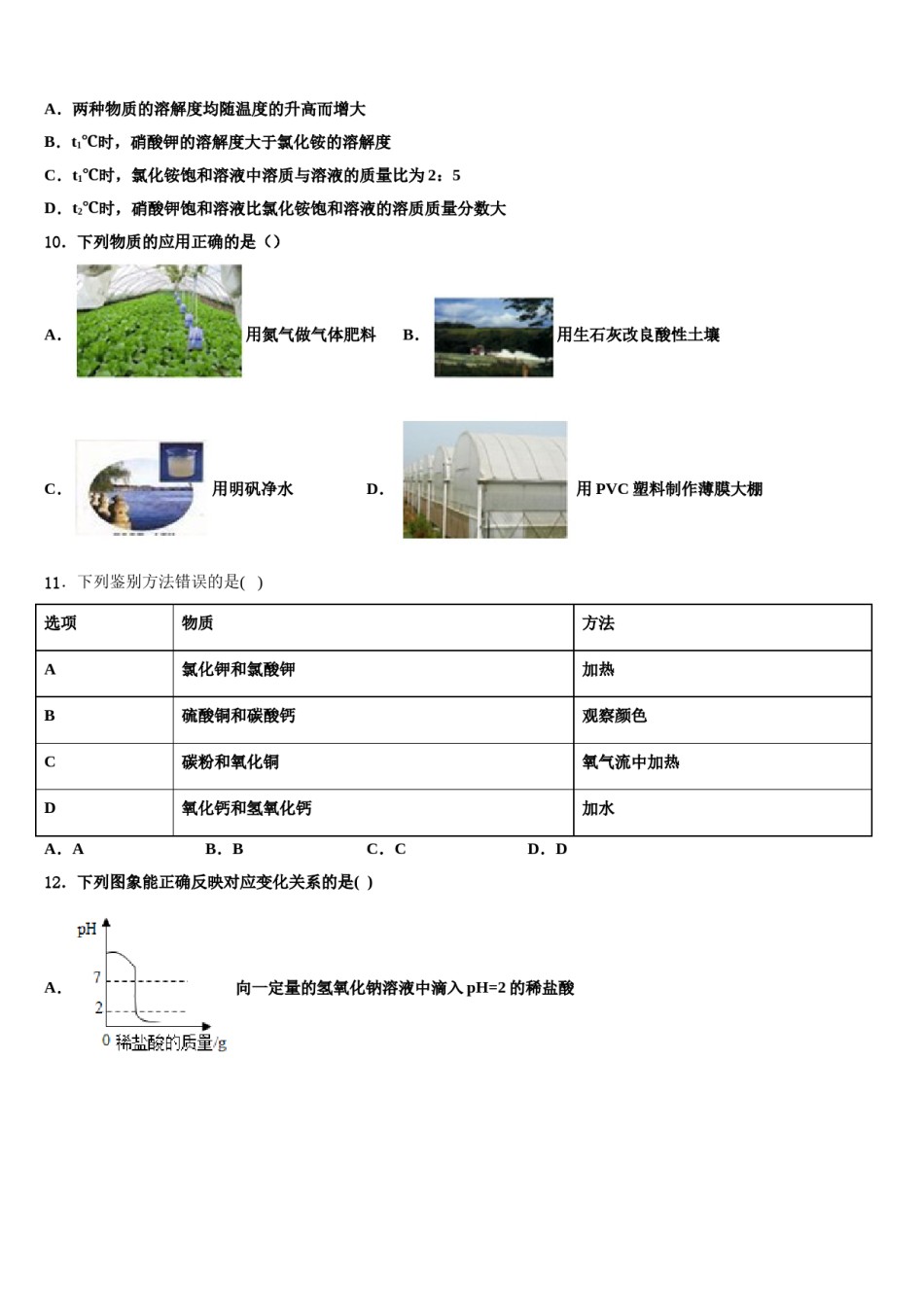 2023-2024学年广西省贺州市中考化学全真模拟试题含解析.doc_第3页