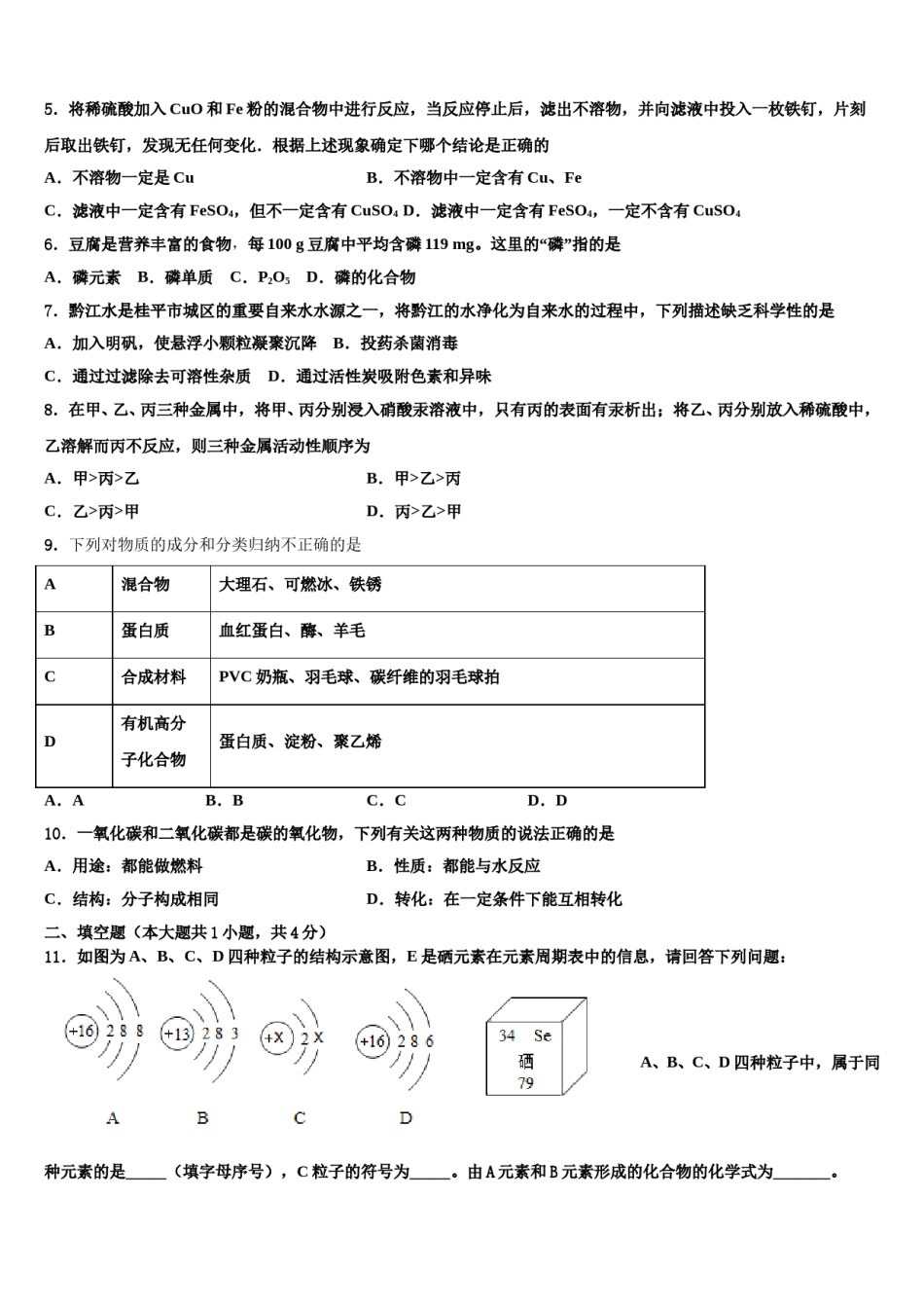 2023-2024学年广西省贺州市名校中考化学模拟试题含解析.doc_第2页