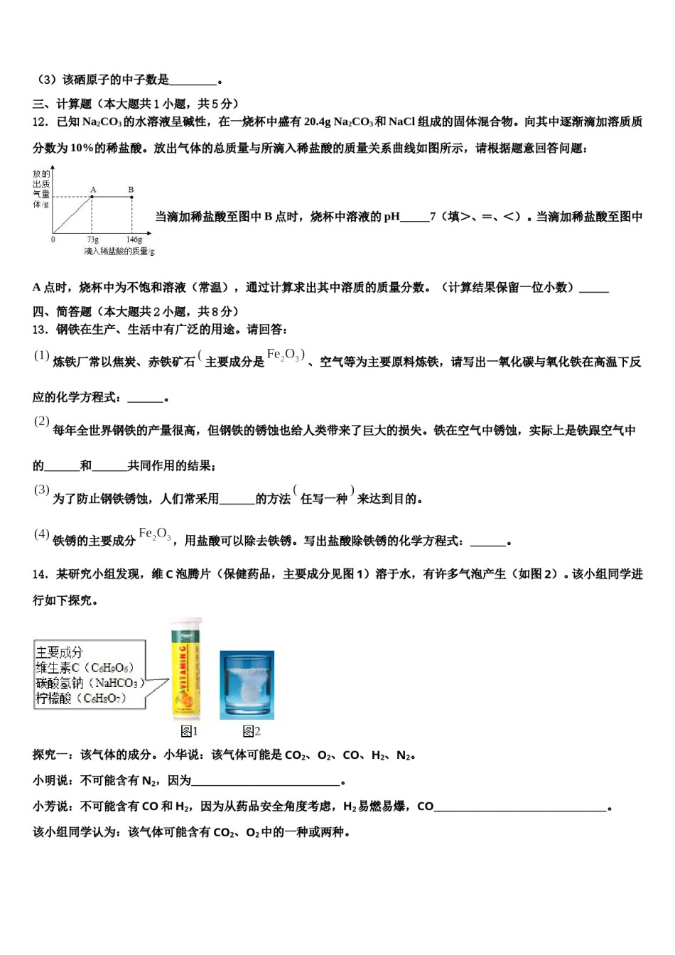 2023-2024学年广西省贺州市名校中考化学模拟试题含解析.doc_第3页