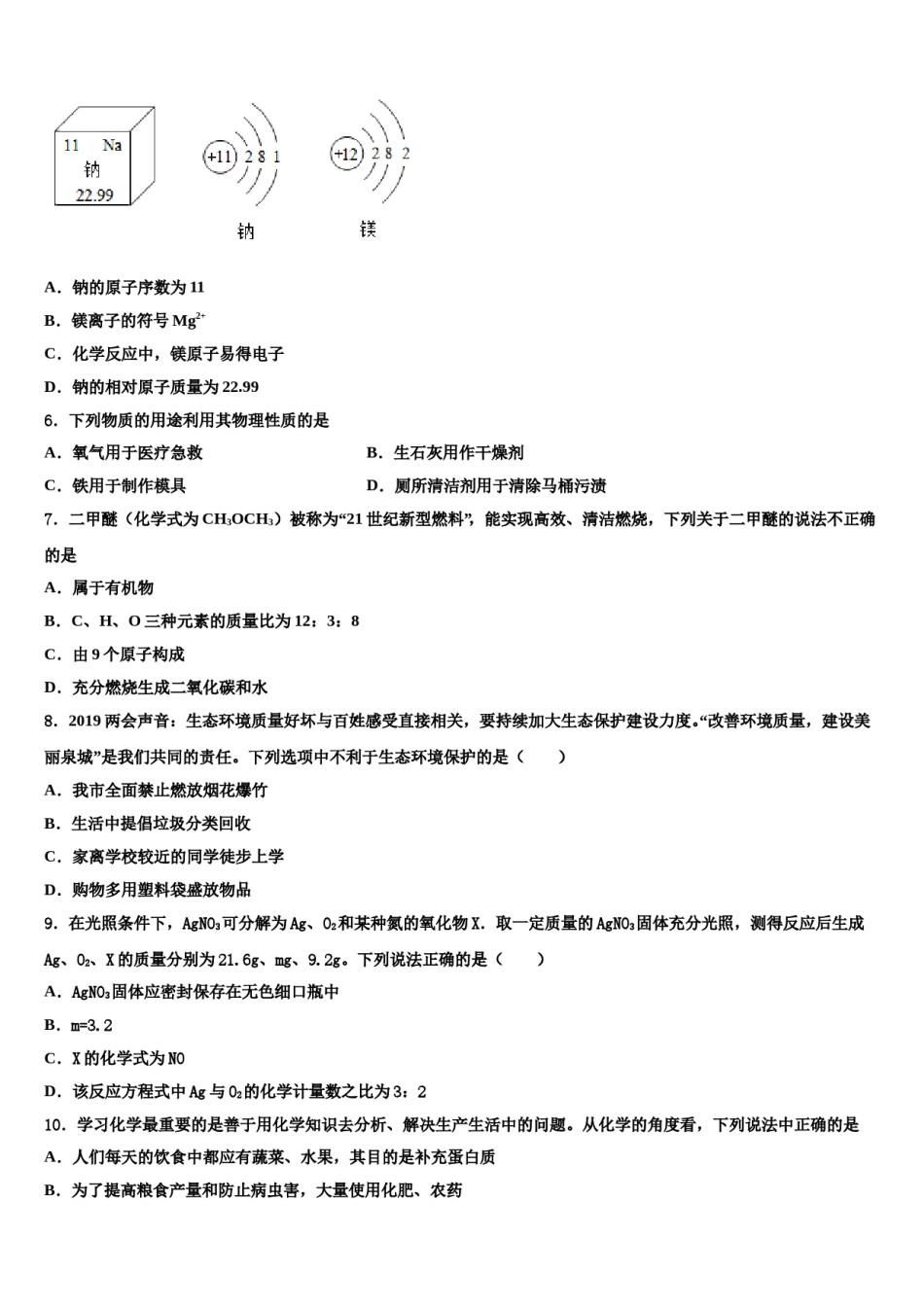 2023-2024学年广西省防城港市毕业升学考试模拟卷化学卷含解析.doc_第2页