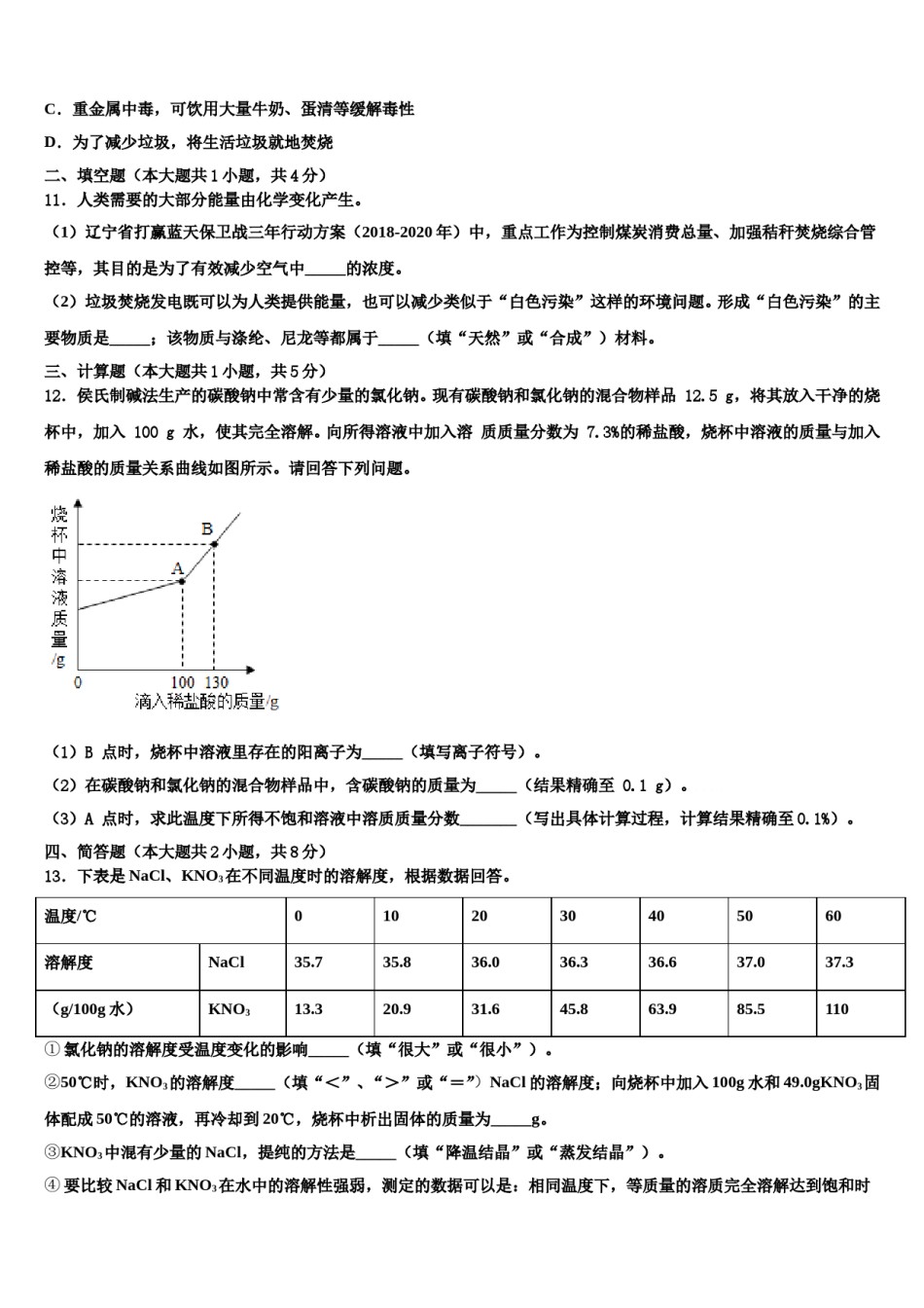 2023-2024学年广西省防城港市毕业升学考试模拟卷化学卷含解析.doc_第3页