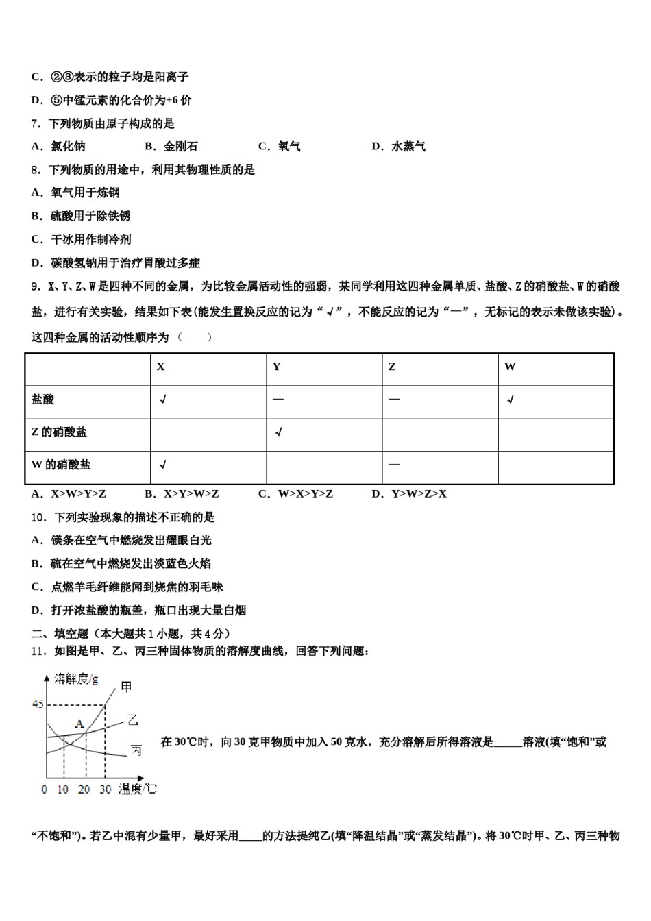 2023-2024学年广西省防城港市重点达标名校中考化学模拟精编试卷含解析.doc_第2页