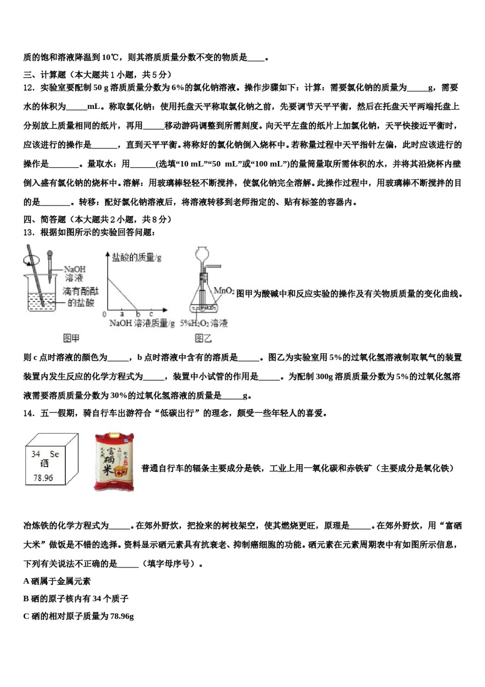 2023-2024学年广西省防城港市重点达标名校中考化学模拟精编试卷含解析.doc_第3页