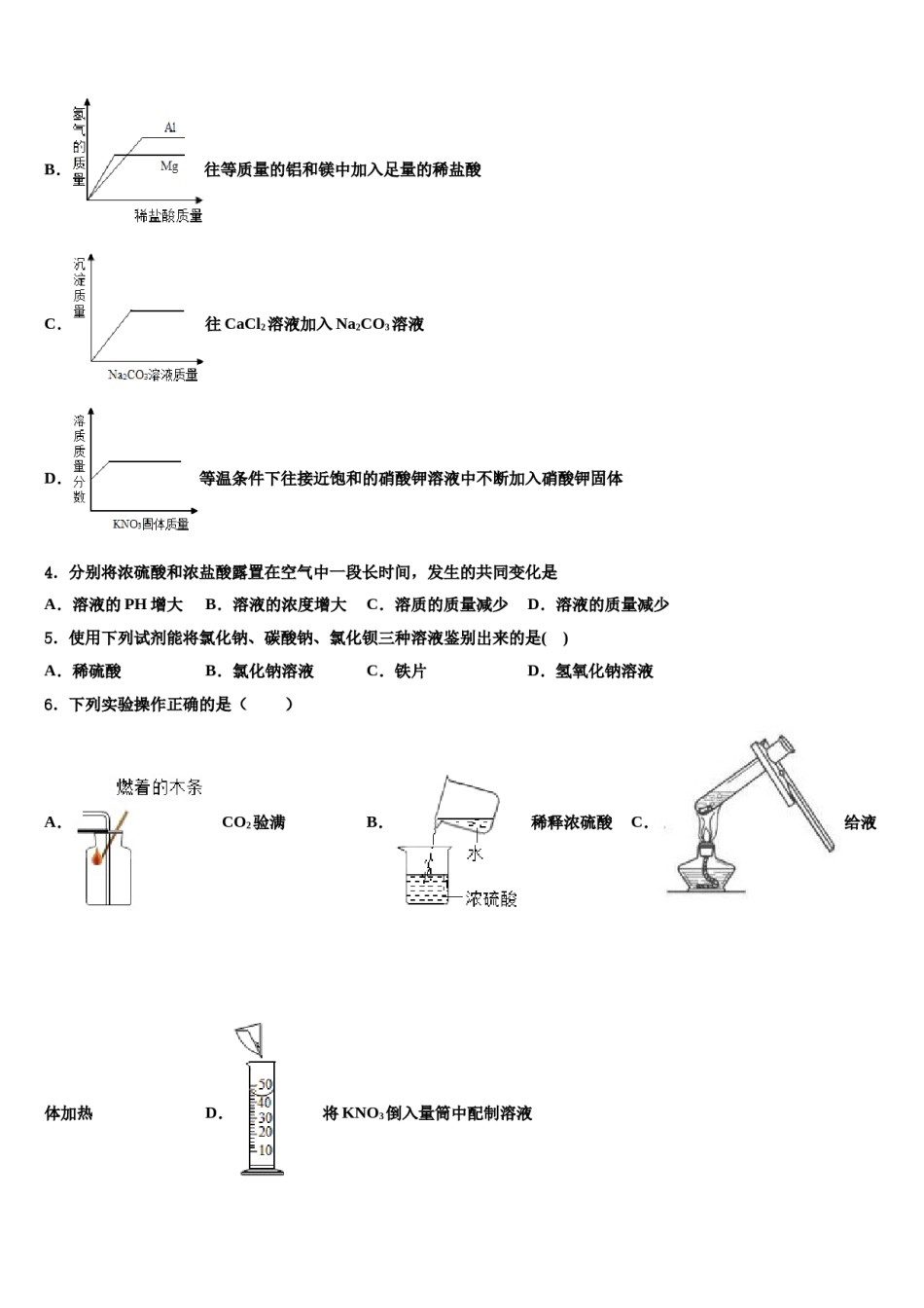 2023-2024学年广西自治区北部湾四市初中化学毕业考试模拟冲刺卷含解析.doc_第2页