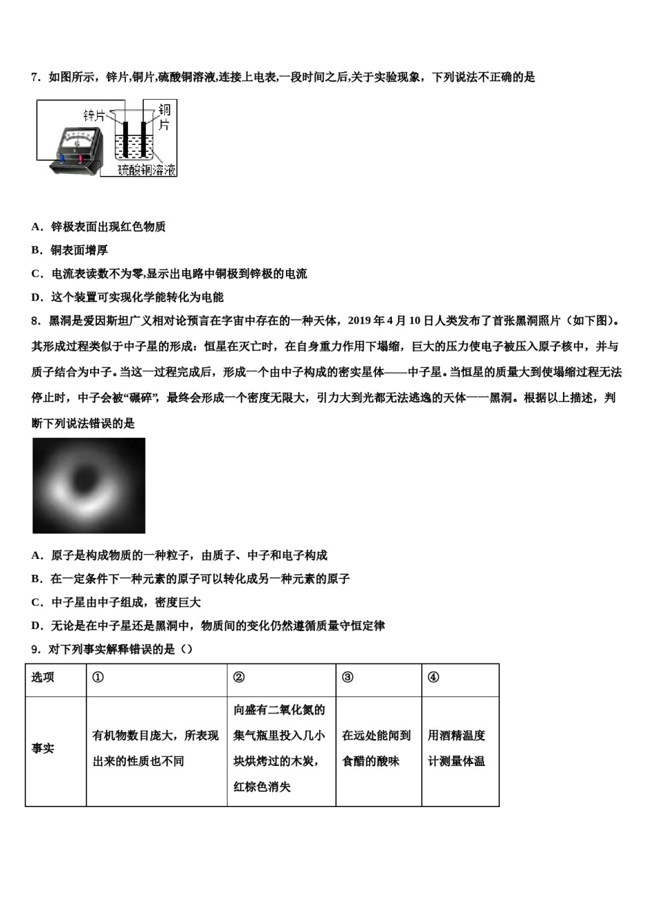 2023-2024学年广西自治区北部湾四市初中化学毕业考试模拟冲刺卷含解析.doc_第3页