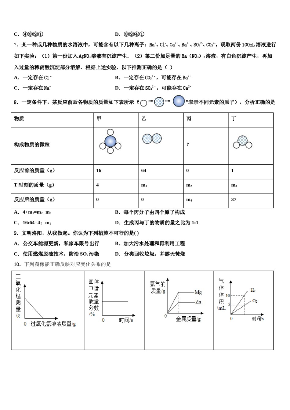 2023-2024学年广西自治区南宁市邕宁区中考化学模试卷含解析.doc_第2页