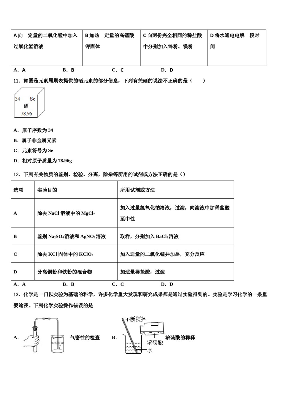2023-2024学年广西自治区南宁市邕宁区中考化学模试卷含解析.doc_第3页