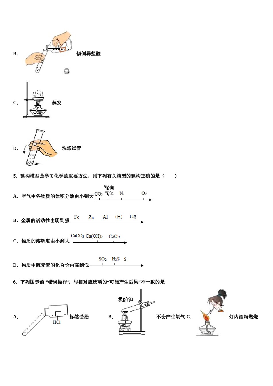 2023-2024学年广西自治区南宁市邕宁区中考化学考前最后一卷含解析.doc_第2页