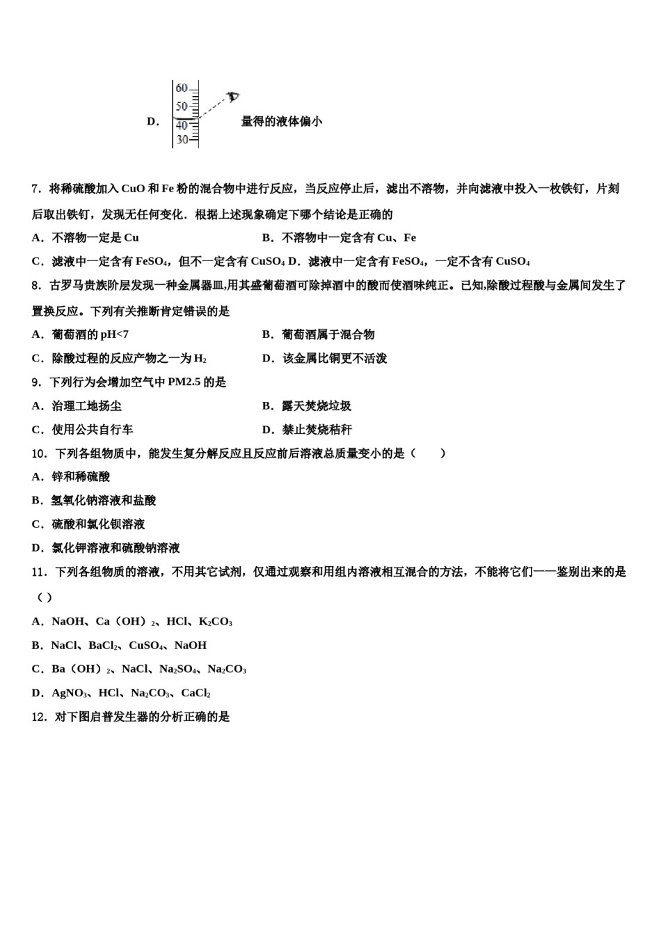 2023-2024学年广西自治区南宁市邕宁区中考化学考前最后一卷含解析.doc_第3页