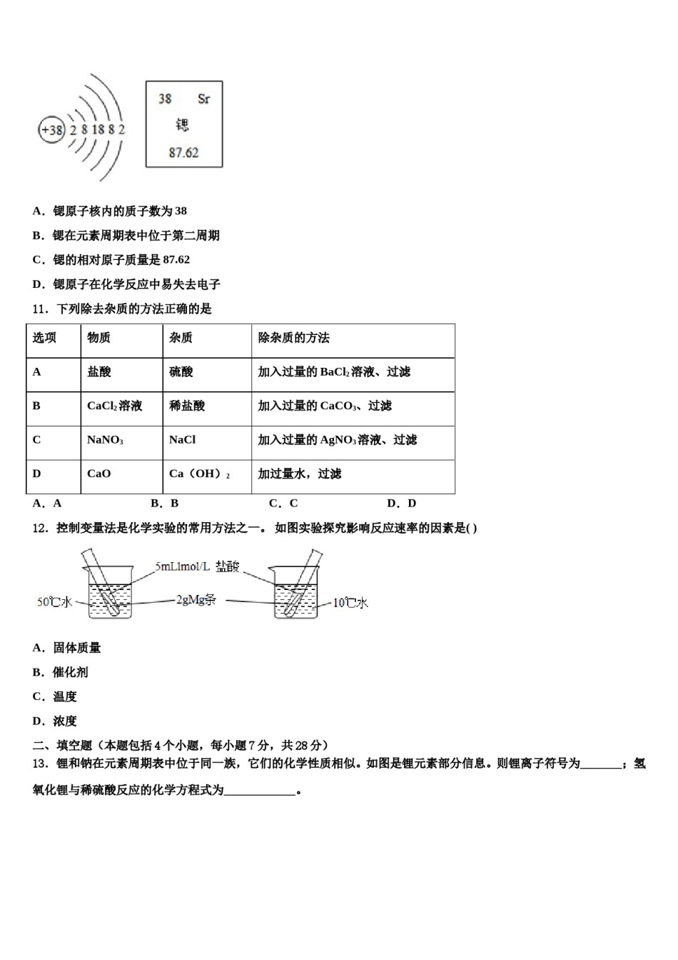2023-2024学年广西自治区桂林市重点中学中考化学全真模拟试题含解析.doc_第3页