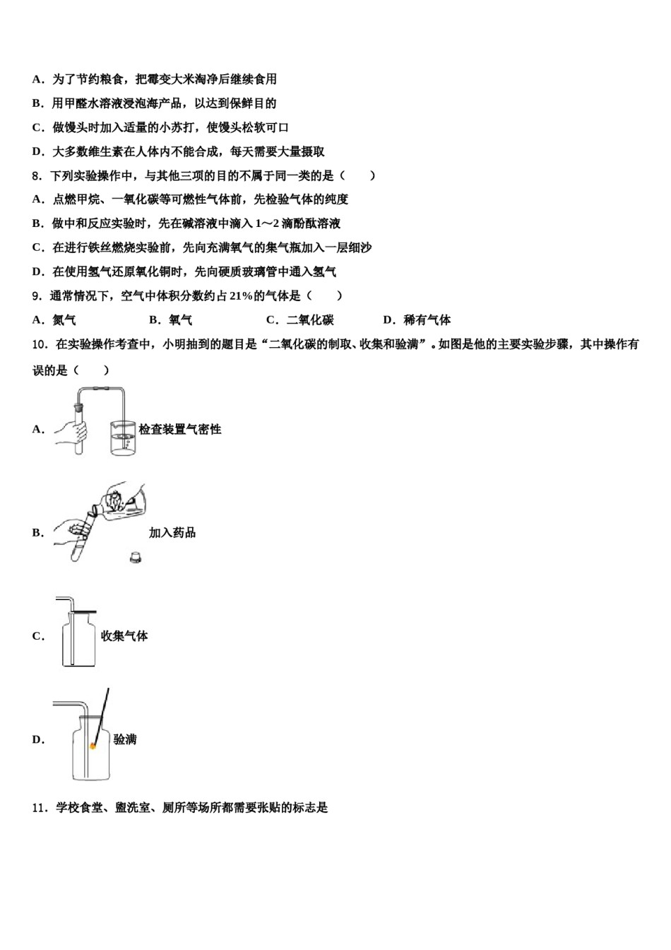 2023-2024学年广西自治区桂林市重点中学中考猜题化学试卷含解析.doc_第2页