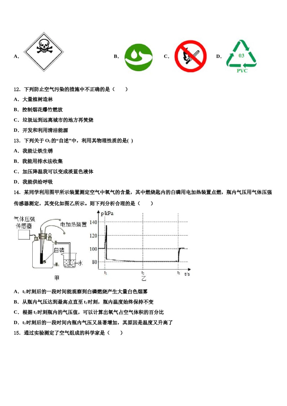 2023-2024学年广西自治区桂林市重点中学中考猜题化学试卷含解析.doc_第3页