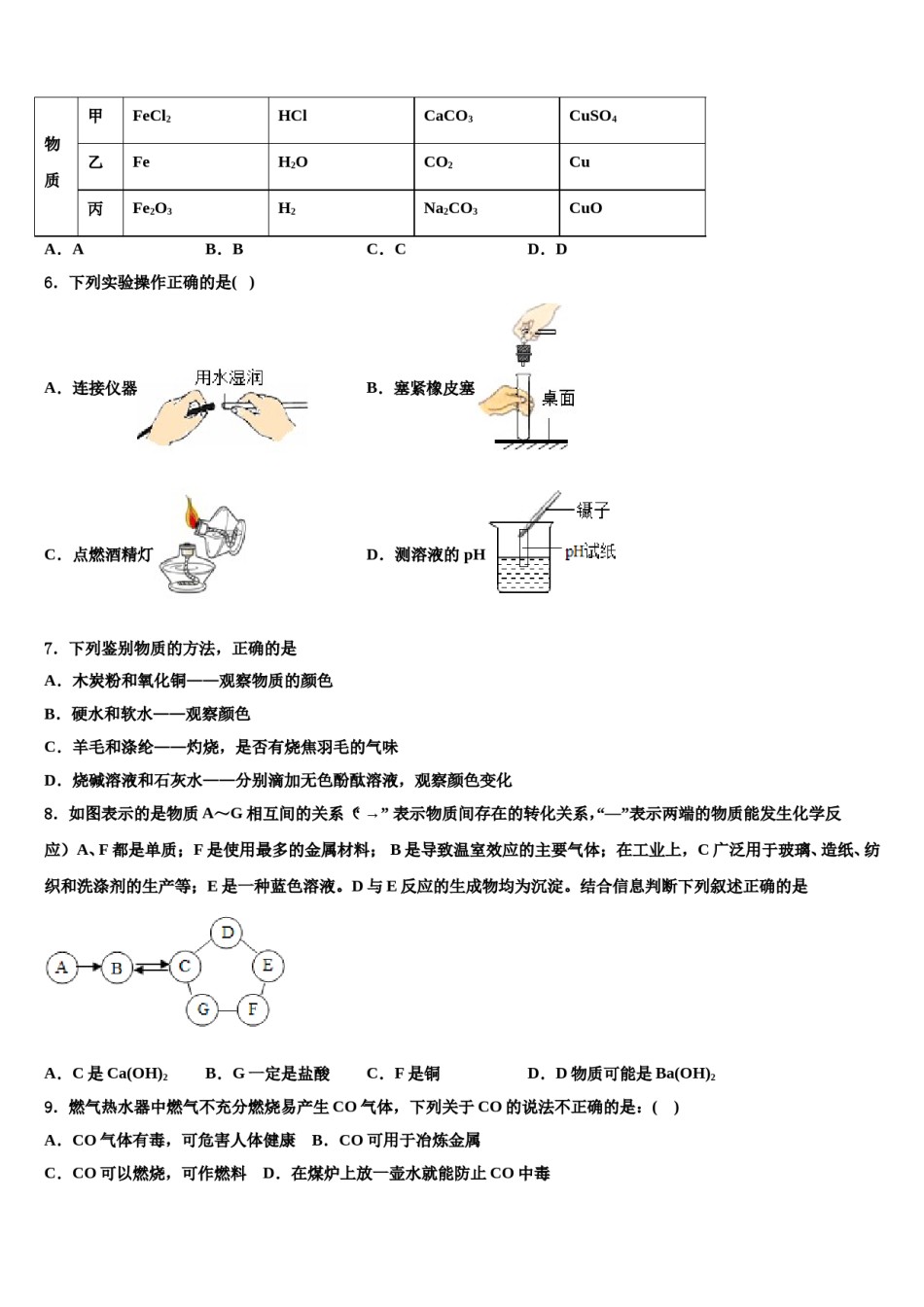 2023-2024学年广西蒙山县中考五模化学试题含解析.doc_第2页