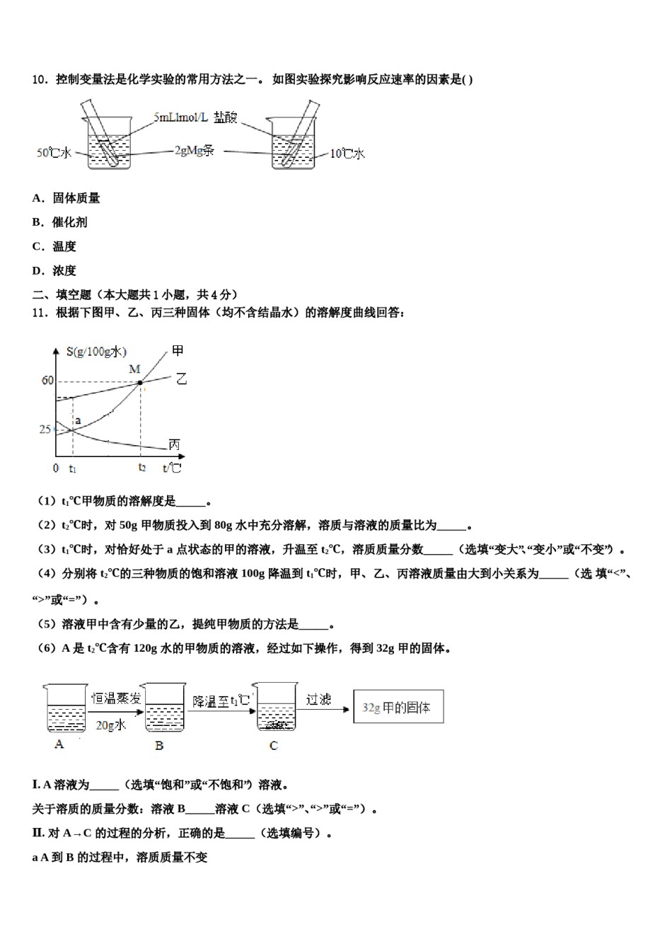 2023-2024学年广西蒙山县中考五模化学试题含解析.doc_第3页