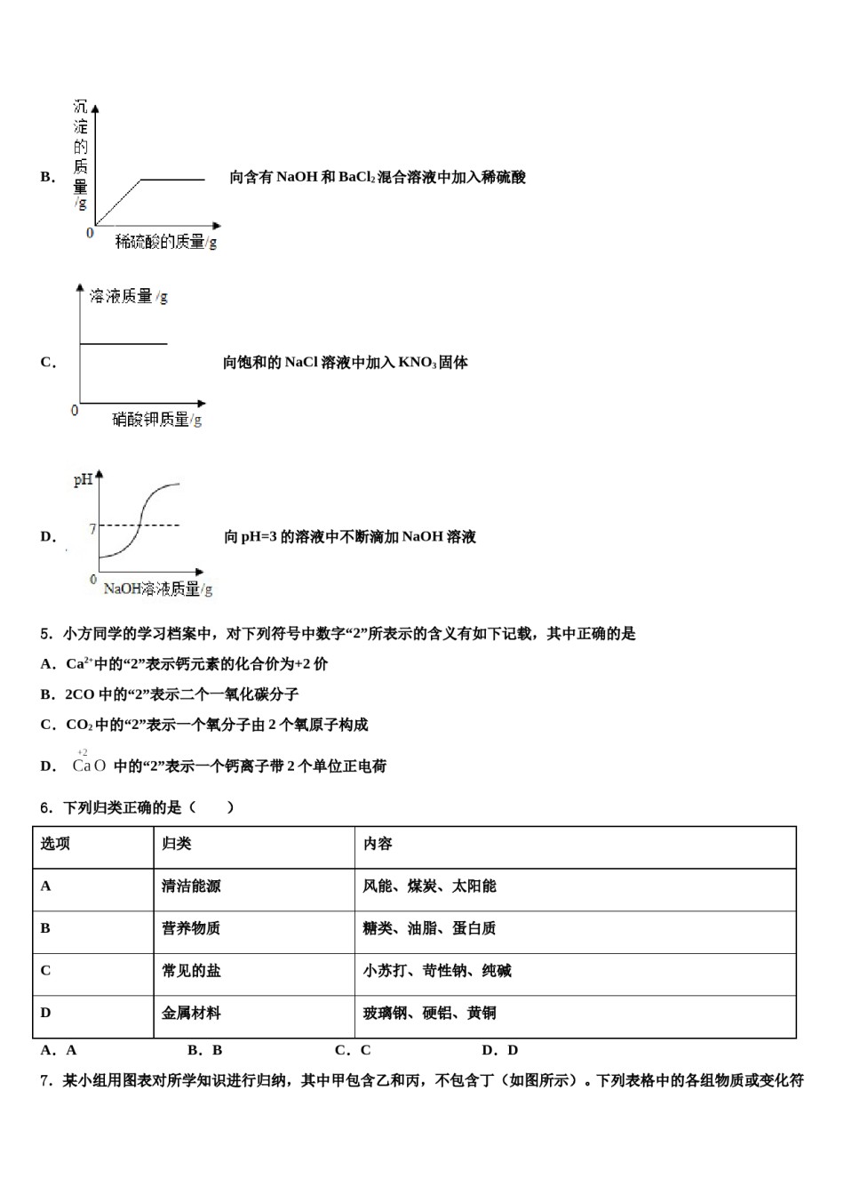 2023-2024学年广西贵港市中考化学对点突破模拟试卷含解析.doc_第2页