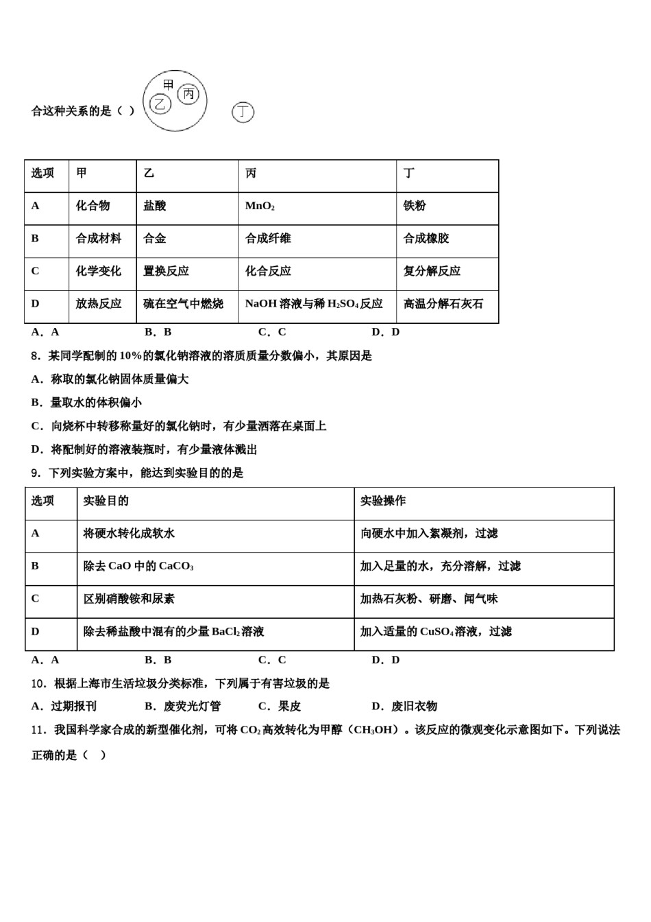 2023-2024学年广西贵港市中考化学对点突破模拟试卷含解析.doc_第3页