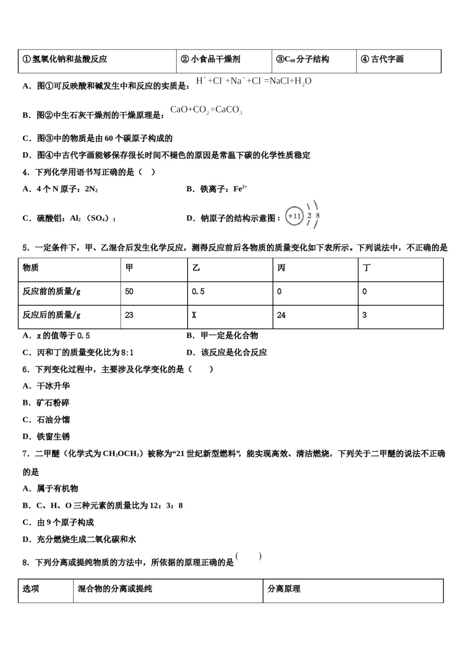 2023-2024学年广西贵港市中考化学最后冲刺浓缩精华卷含解析.doc_第2页