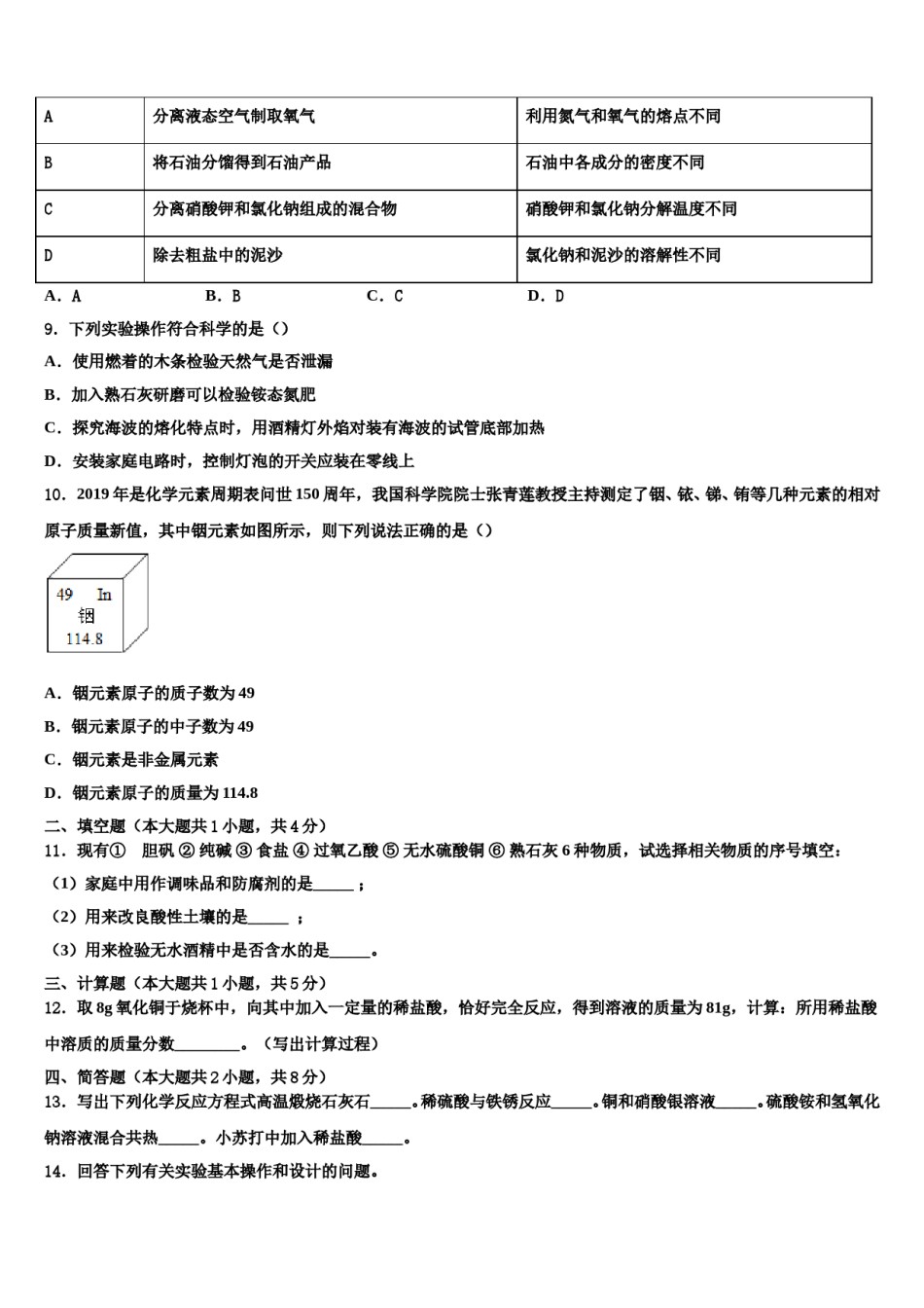 2023-2024学年广西贵港市中考化学最后冲刺浓缩精华卷含解析.doc_第3页