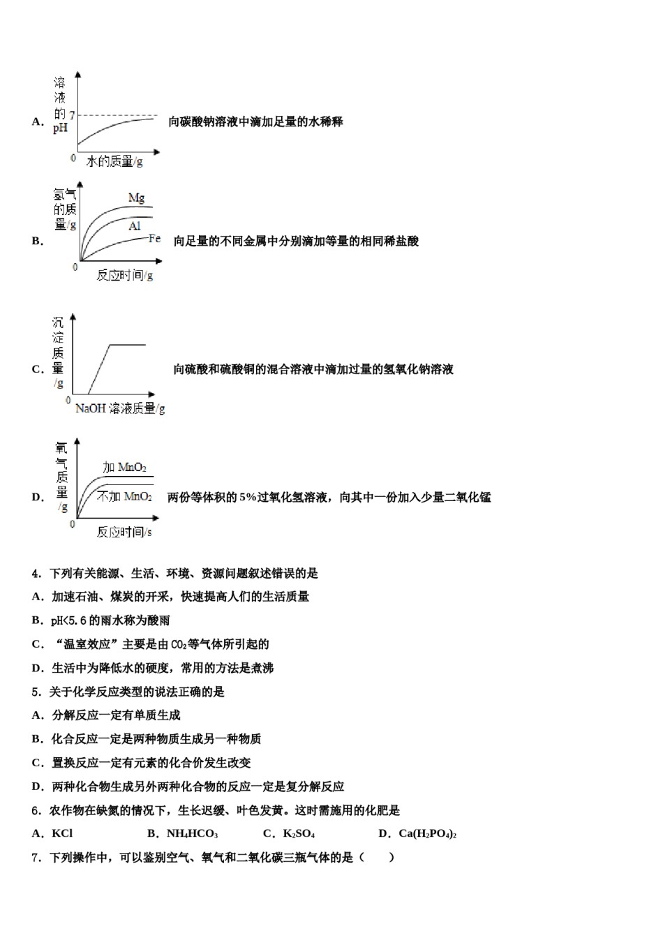 2023-2024学年广西贵港市平南县市级名校中考三模化学试题含解析.doc_第2页
