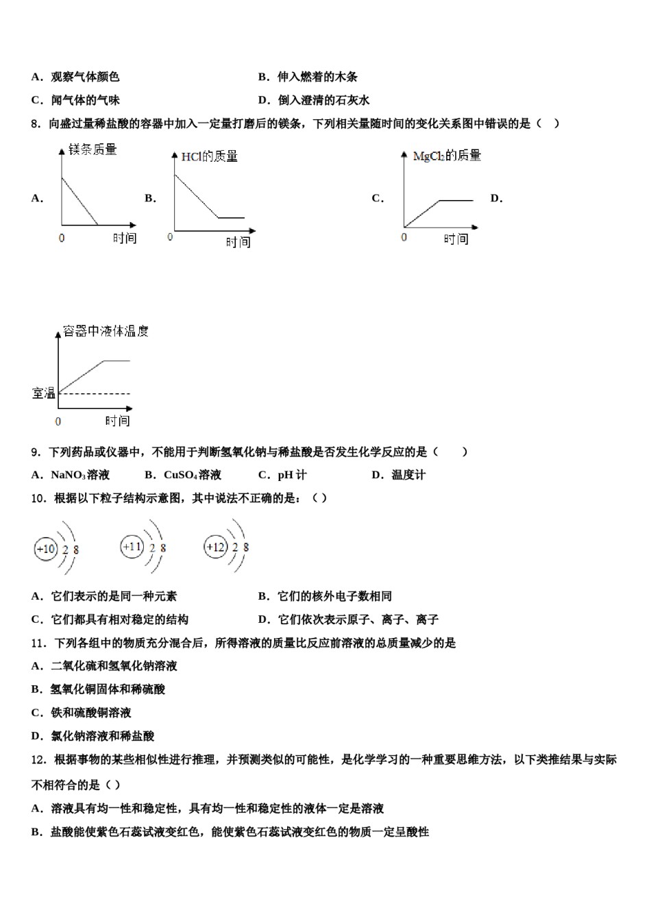 2023-2024学年广西贵港市平南县市级名校中考三模化学试题含解析.doc_第3页