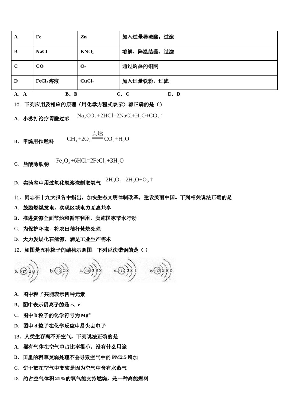 2023-2024学年广西贵港市桂平市中考化学考前最后一卷含解析.doc_第3页