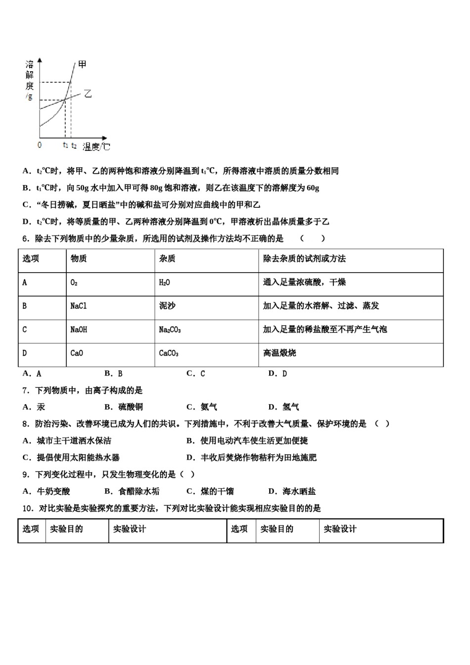 2023-2024学年广西贵港市覃塘三中学中考一模化学试题含解析.doc_第2页