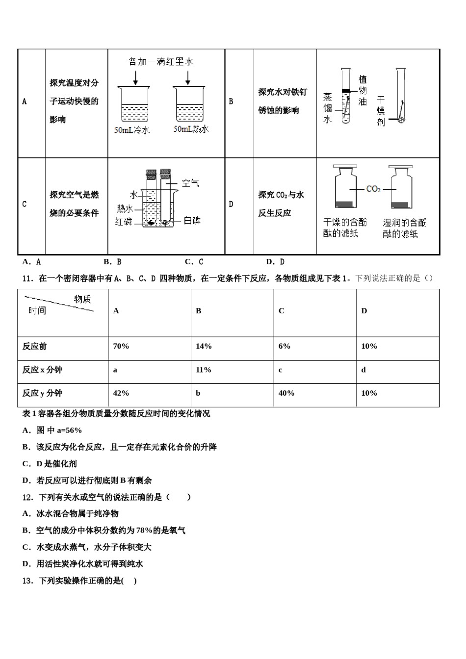 2023-2024学年广西贵港市覃塘三中学中考一模化学试题含解析.doc_第3页
