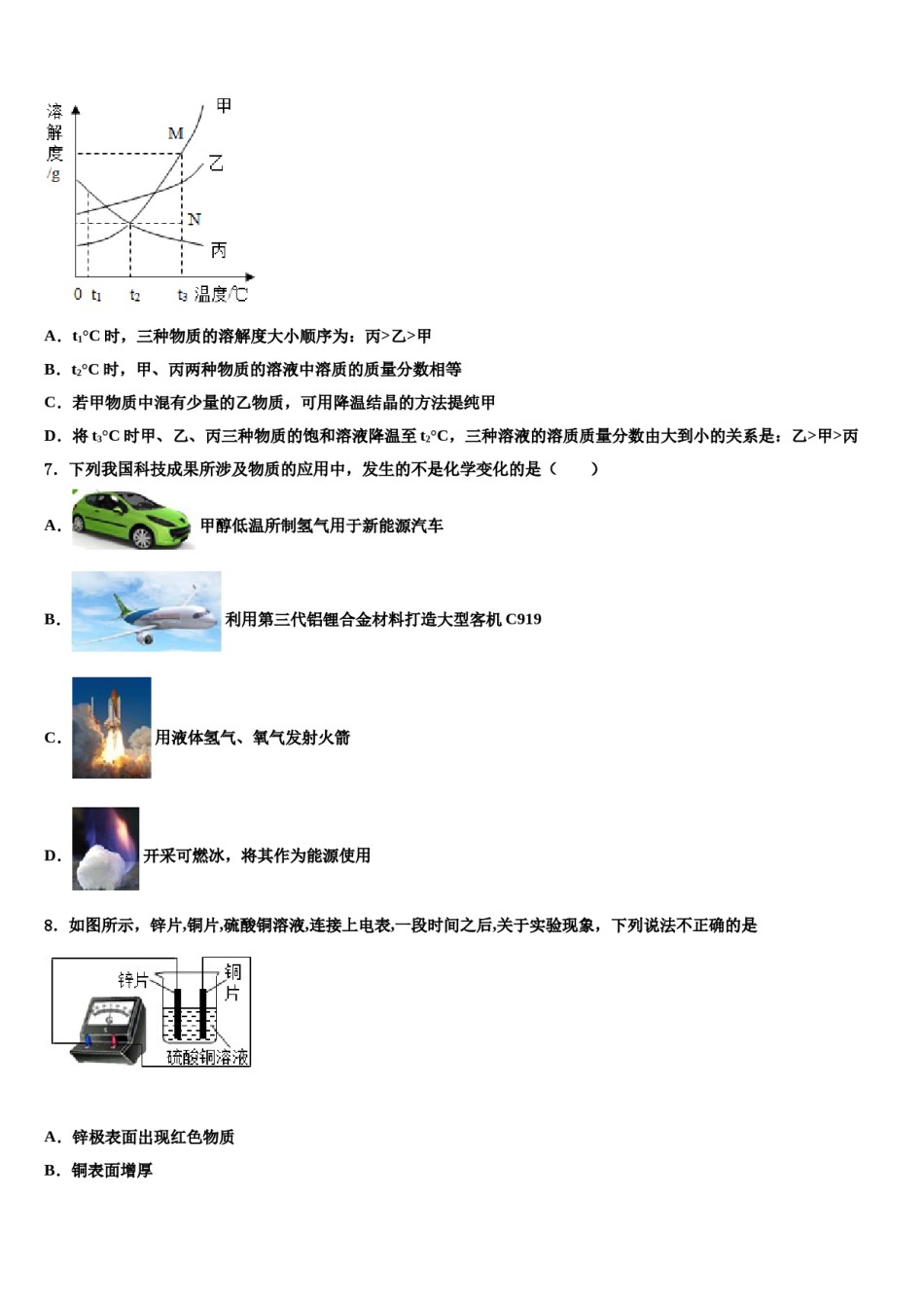 2023-2024学年广西贵港市覃塘三中学中考化学五模试卷含解析.doc_第2页